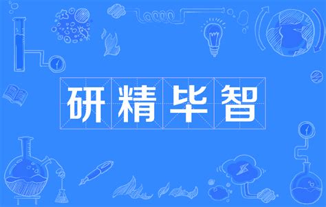 物理類聚|物以類聚 (成語):成語解釋,成語典故,詞語辨析,